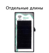 Отдельные длины