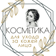 Уход за кожей