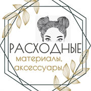 Расходные материалы для парикмахеров