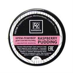 Крем-ремувер RASPBERRY PUDDING для снятия ресниц, 15 г - фото 7460