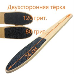 Тёрка для педикюра двухсторонняя Сибирь 24 см. 3681 - фото 7664
