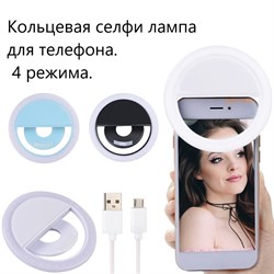 Селфи кольцо - светодиодное для телефона 3994 - фото 8019