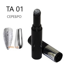 Втирка пигмент в карандаше . ТА 01 СЕРЕБРО 4005 - фото 8037