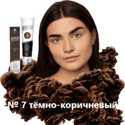 Краска для ресниц и бровей BRONSUN №7. цвет темно-коричневый 15мл. 4015 - фото 8048