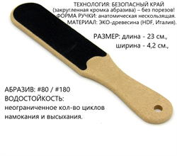 Тёрка для педикюра двухсторонняя Etalon RiD 23.5 см. 4069 - фото 8142