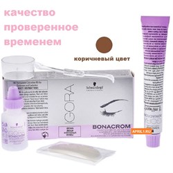 Краска для бровей и ресниц Igora Bonacrom. Коричневая. Набор. Schwarzkopf Professional 4085 - фото 8180