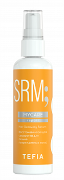 Tefia Сыворотка восстанавливающая для сильно поврежденных волос / Mycare REPAIR 100 мл 4130 - фото 8249
