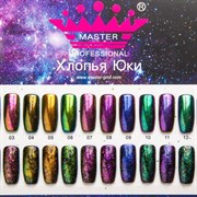 Хлопья Юки №6, Master Professional 2616