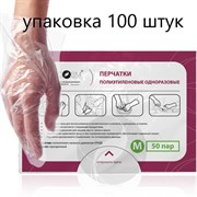 Перчатки полиэтиленовые одноразовые 100 штук 3576