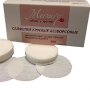 Салфетки безворсовые круглые 400 штук 3584