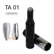 Втирка пигмент в карандаше . ТА 01 СЕРЕБРО 4005
