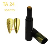 Пигмент в карандаше. Втирка ТА 24. Золото. 4010