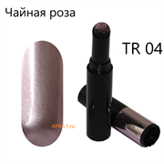 Пигмент втирка в карандаше. ТР 04. Чайная роза. 4012