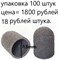 Колпачки для педикюра песочные 13 мм. 100 штук 3608 - фото 7570